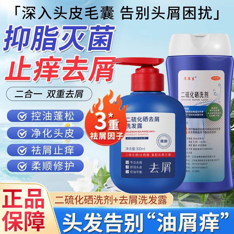 【希尔生】二硫化硒洗剂2.5%*150g*1瓶/盒