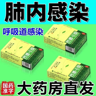 肺宁颗粒肺部感染消炎药肺炎清理呼吸道感染排毒清肺药止咳化痰