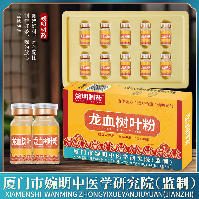 婉明制药牌龙血树叶粉10支盒装 龙血树叶粉 厦门婉明中医研究院