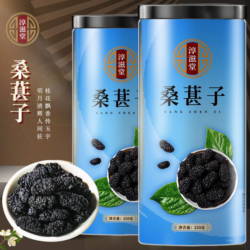 淳滋堂桑葚子养生茶罐装250g黑果桑葚干果茶,传统滋补营养品,养生茶,淘宝优惠券,粉丝福利购,淘宝优惠卷