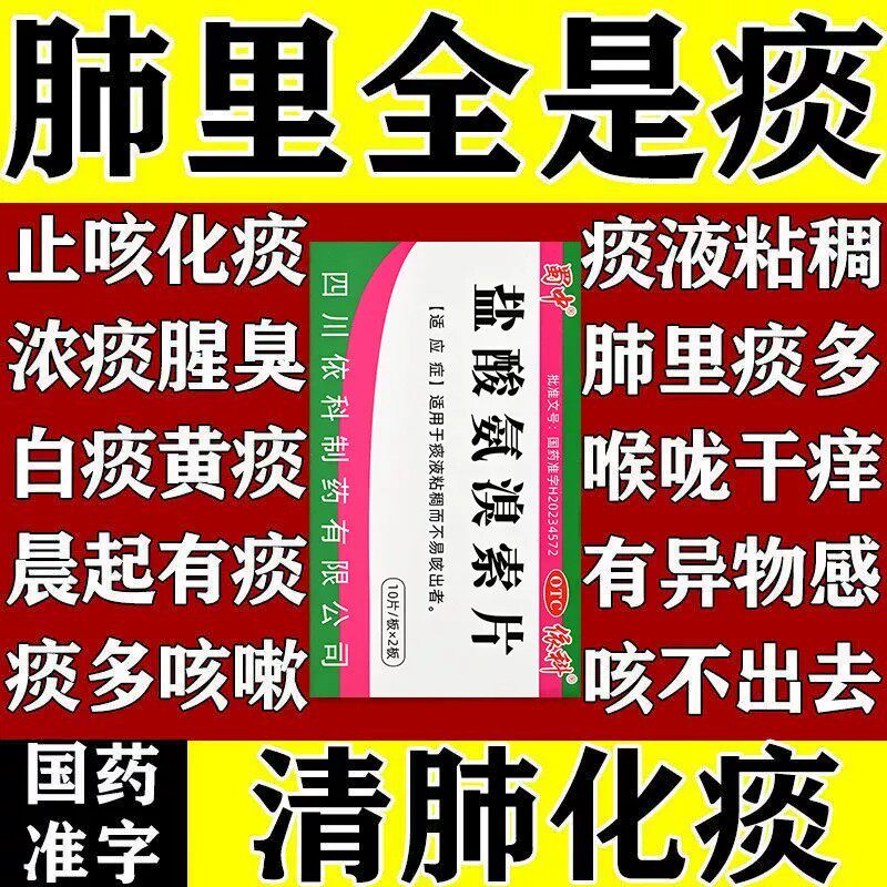 氨溴索止咳化痰口服片液化痰祛痰专用效药盐酸氨溴索片降气定喘