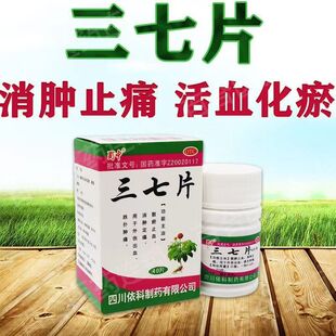 蜀中三七片治外伤内伤舒筋活络跌打损伤活血化瘀止痛止血消跌打伤