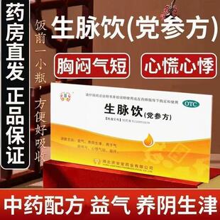 济安堂生脉饮(党参方)10ml*10支/盒气阴两亏心悸气短自汗养阴生津