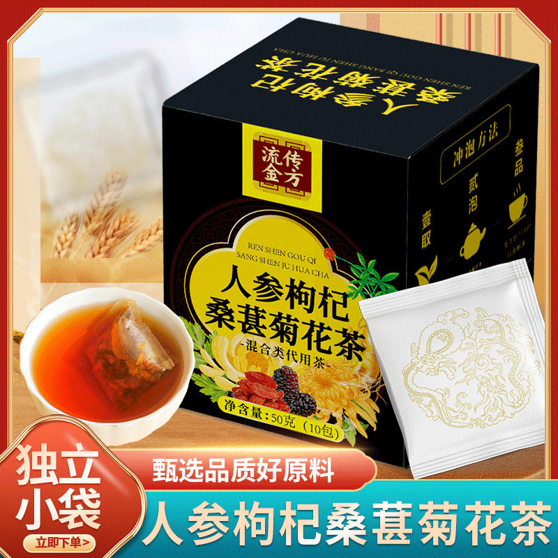 流传金方人参枸杞桑葚菊花茶 桑椹十宝茶养生茶菊花枸杞茶,传统滋补营养品,养生茶,淘宝优惠券,粉丝福利购,淘宝优惠卷