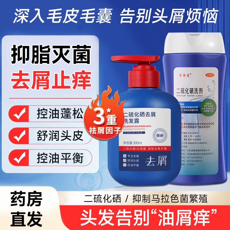 【希尔生】二硫化硒洗剂2.5%*150g*1瓶/盒