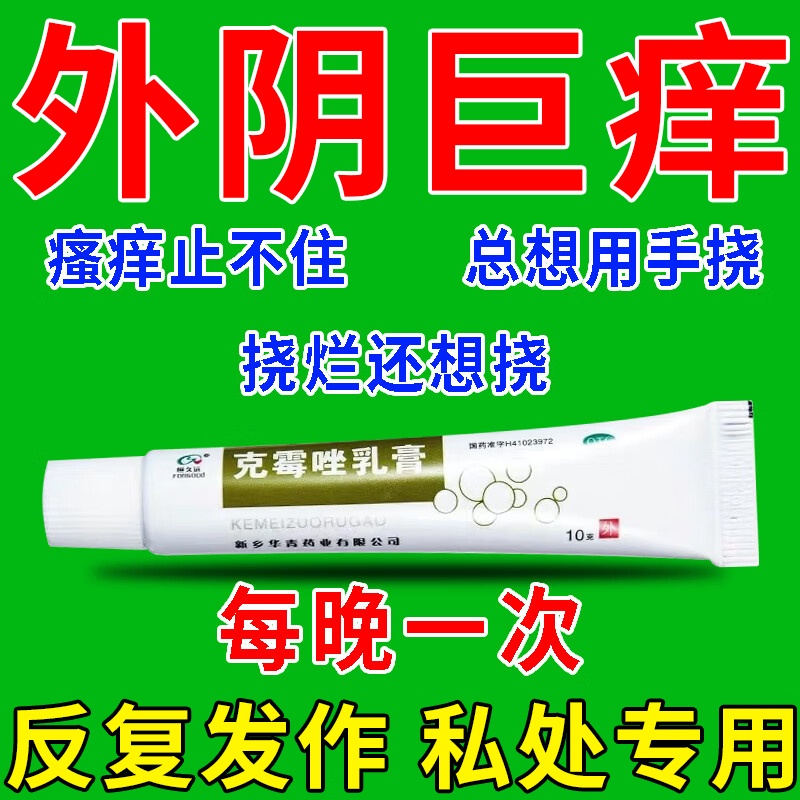 【恒健】克霉唑乳膏3%*10g*1支/盒