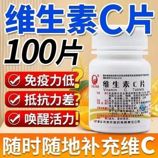 常乐维生素C片100片急慢性传染性疾病预防坏血病增强免疫力抵抗力