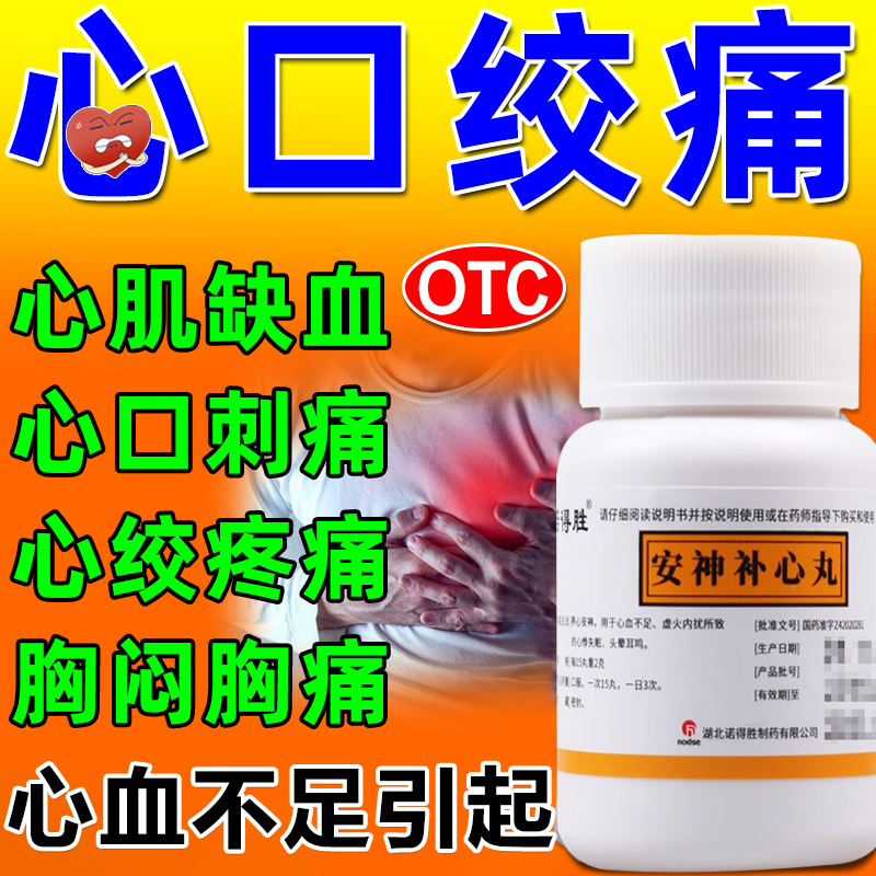 【诺得胜】安神补心丸0.133g*200丸*1瓶/盒