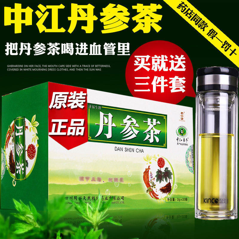 江丹参茶调/节血/脂耐缺氧丹参片养心保心茶丹心养生茶20袋