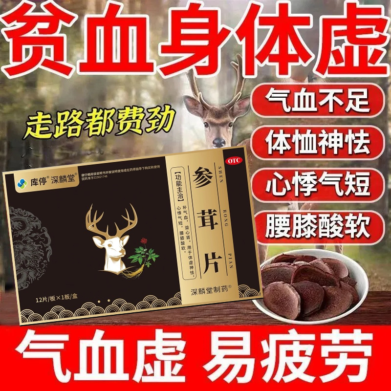 深麟堂参茸片12片正品官方旗舰店补气血益心肾用于心悸气短