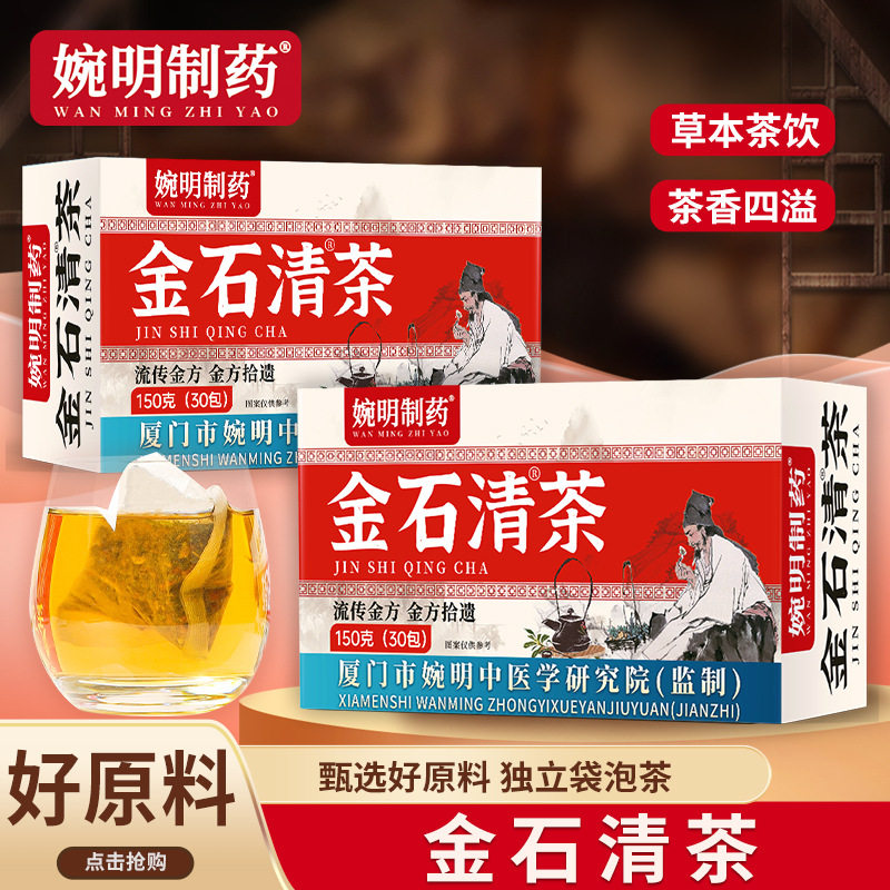 婉明制药金石清茶袋泡茶草本茶饮独立包装养生茶150g,传统滋补营养品,养生茶,淘宝优惠券,粉丝福利购,淘宝优惠卷