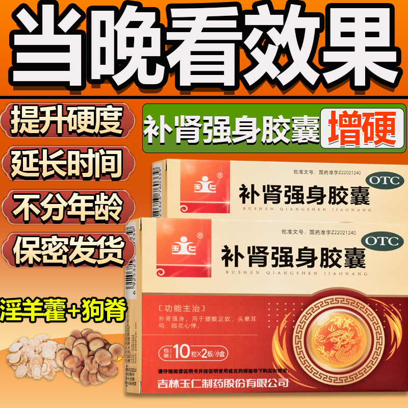 补肾益精增长增大男性药男女共用壮阳性功能药回春如意胶囊正品