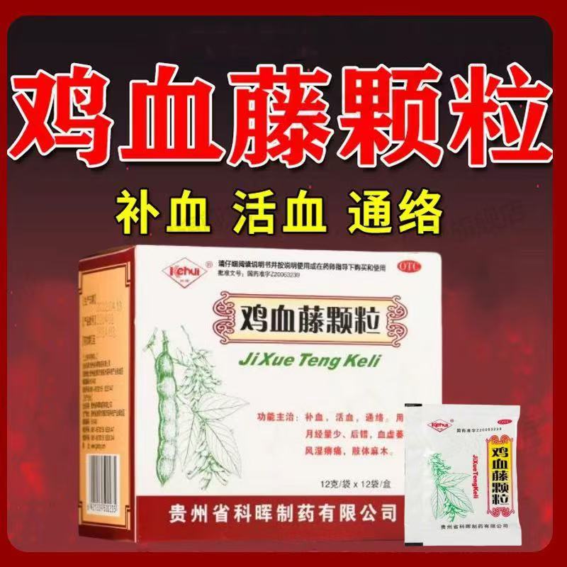 【科晖】鸡血藤颗粒12g*12袋/盒