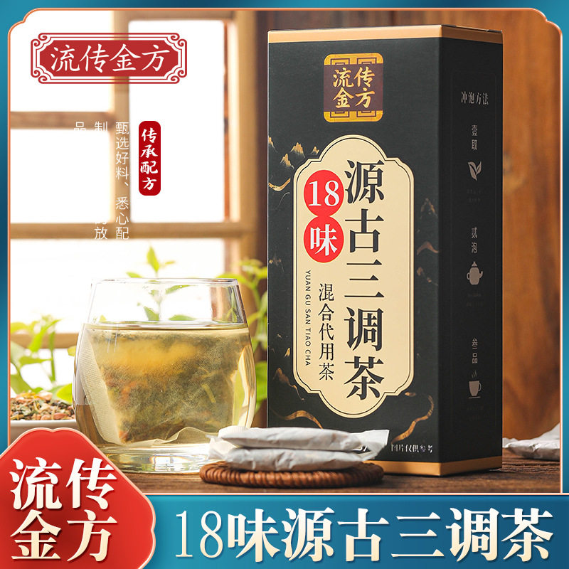 流传金方18味源古三调茶袋装养生茶传统配比混合茶,传统滋补营养品,养生茶,淘宝优惠券,粉丝福利购,淘宝优惠卷