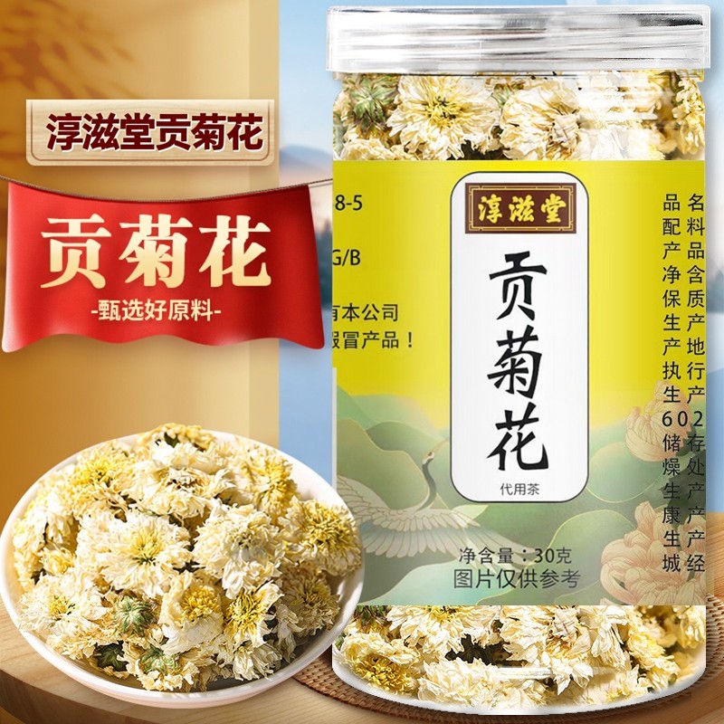 淳滋堂贡菊花30克罐装 黄山贡菊花茶 白贡菊花瓶装 可搭配枸杞子,传统滋补营养品,养生茶,淘宝优惠券,粉丝福利购,淘宝优惠卷