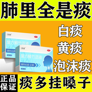 复方鲜竹沥口服液清热化痰止咳痰多咳嗽痰黄黏稠脓痰黏稠痰祛痰药