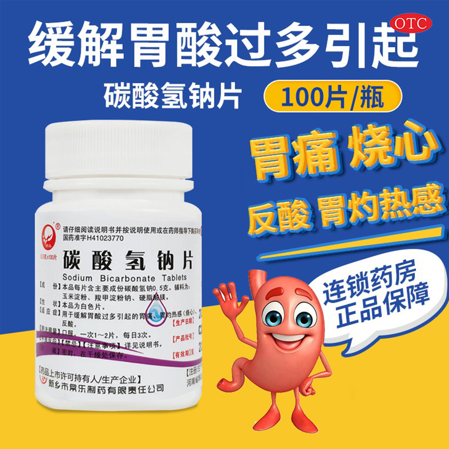 仙兔碳酸氢钠片0.5g*100片/瓶缓解胃酸过多胃痛胃灼热感反酸正品,OTC药品/国际医药,肠胃用药,淘宝优惠券,粉丝福利购,淘宝优惠卷