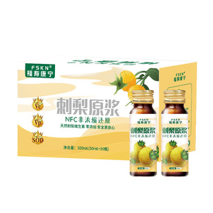 贵州刺梨原浆NFC鲜果鲜榨刺梨原汁维生素口服液500ml 福寿康宁