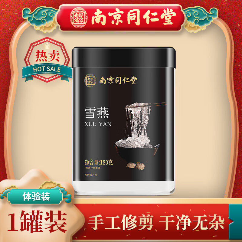 健康云南雪燕正品银耳桃胶雪燕女性滋补养生茶,传统滋补营养品,养生茶,淘宝优惠券,粉丝福利购,淘宝优惠卷