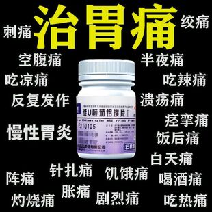 瓶 云鹏 48片 Ⅱ 治胃疼药 维U颠茄铝镁片