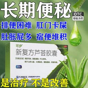 新复方芦荟胶囊便秘效特药润肠通便清肠排毒减肥排宿便秘男女通用