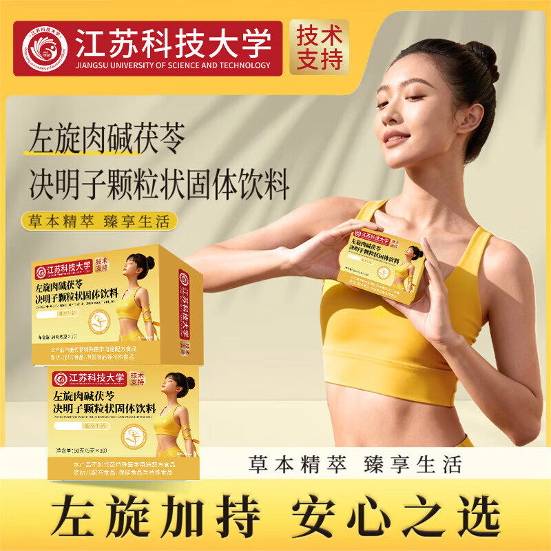 通用江苏科技大学左旋肉碱茯苓决明子颗粒状固体饮料,传统滋补营养品,养生茶,淘宝优惠券,粉丝福利购,淘宝优惠卷