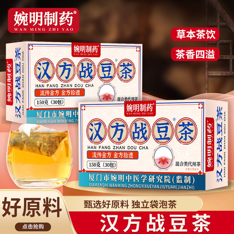 婉明制药汉方战豆茶草本茶饮独立袋泡茶150g30包养生茶,传统滋补营养品,养生茶,淘宝优惠券,粉丝福利购,淘宝优惠卷