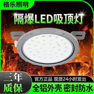 LED防爆三防吸顶灯型工业仓库化工厂房车间加油站圆形照明防爆灯