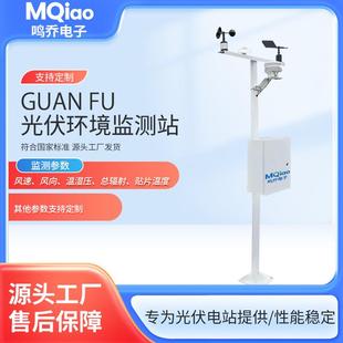 小型光伏太阳能气象站温湿监测仪室外环境监测仪 光伏气象站分布式