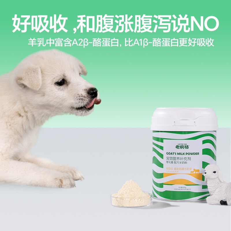 老疯杨零乳糖配方宠物狗狗羊奶粉新生小狗狗幼犬用补钙怀孕哺乳期