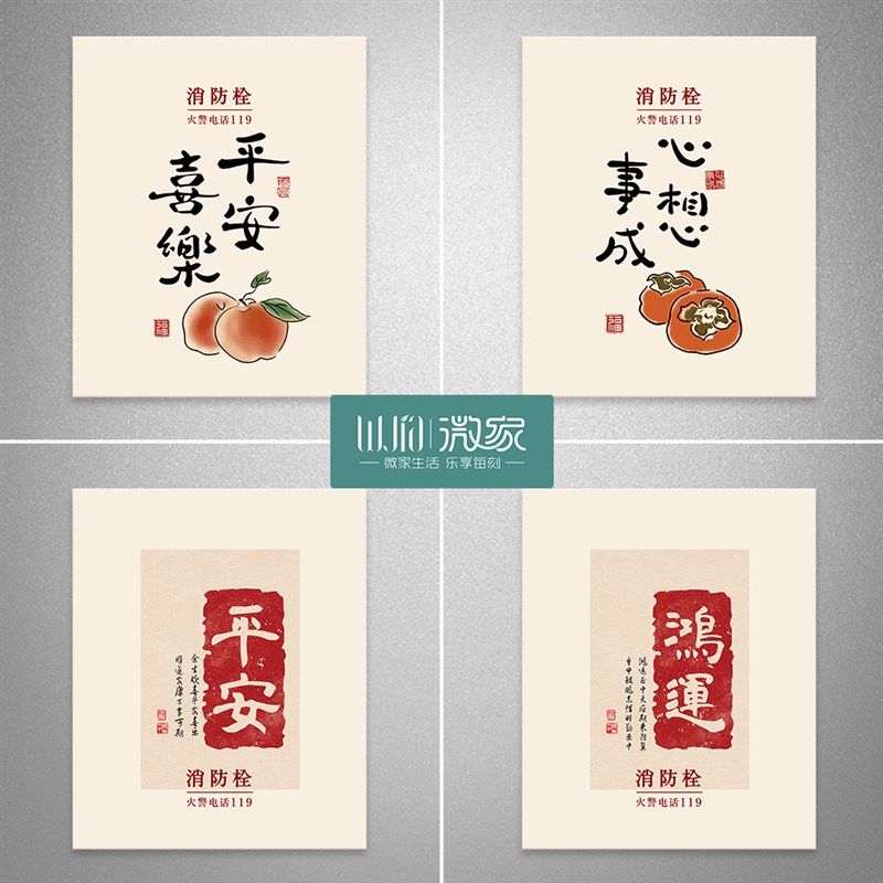 装饰平安喜乐消防栓贴纸画防火栓贴纸遮挡灭火器配电箱创意自粘