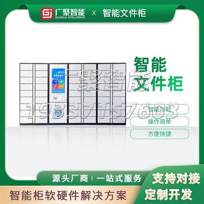 智能文件交换柜人脸识别公文流转文件存取物证柜政务大厅资料柜