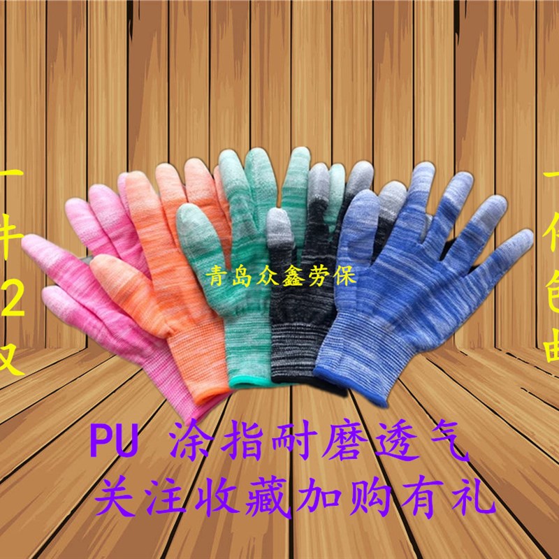 pu彩色手套劳保涂胶12双无尘防静电薄款白色包邮耐磨工作涂指手套