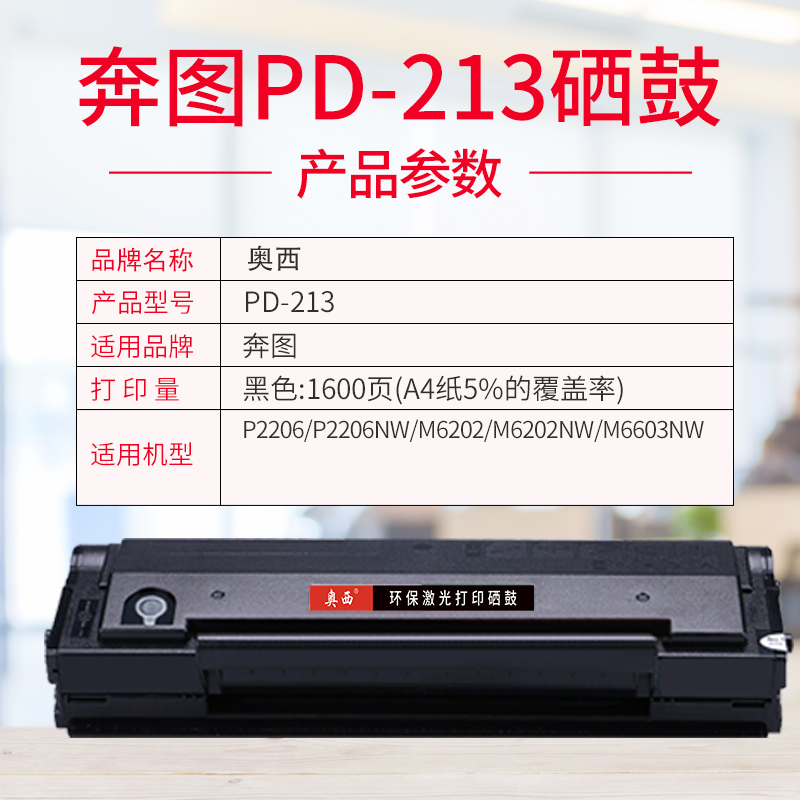 奥西适用奔图 PD-213易加粉硒鼓P2206/P2206nw打印机墨盒M6202/M6
