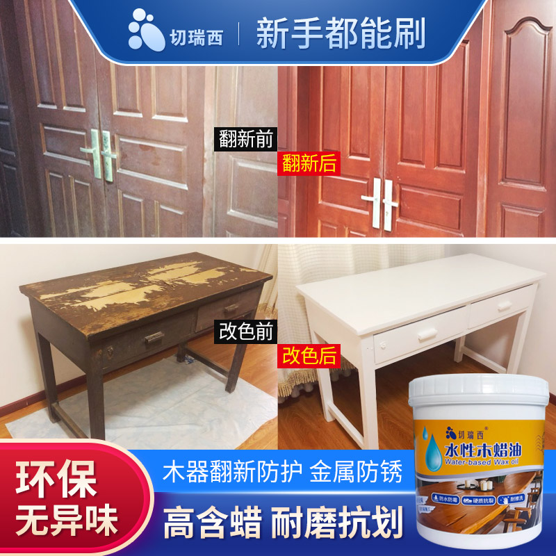 切瑞西水性木蜡油实木水性木器漆家具漆清漆透明防腐木漆桐油油漆