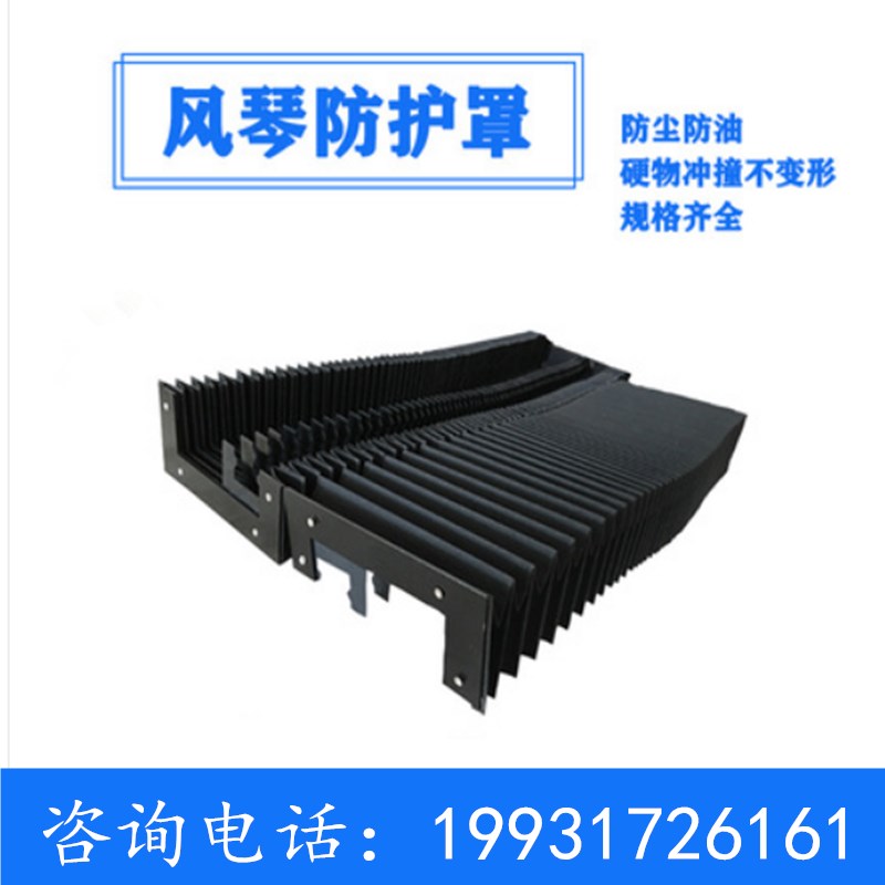 柔性风琴防护罩伸缩式机床导轨防护罩7字 门形罩激光切割机防护罩