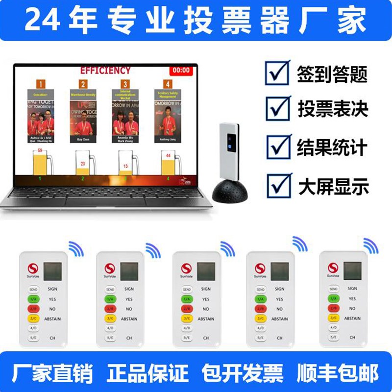 中天电子SunVote无线电子会议表决器现场比赛答题器观众按键投票