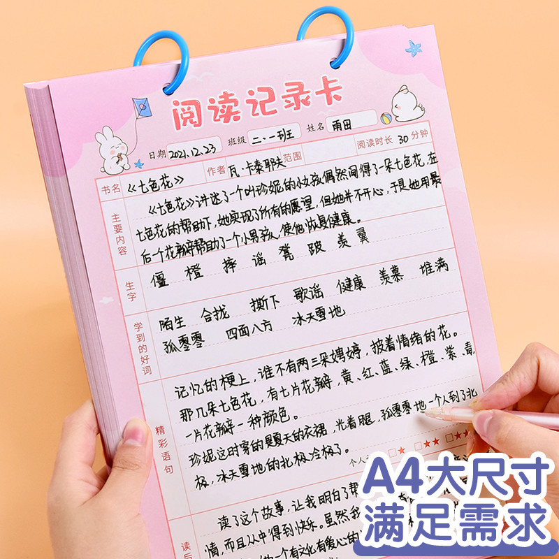 阅读记录卡好词好句摘抄本小学生专用一二三年级读书笔记摘抄摘记