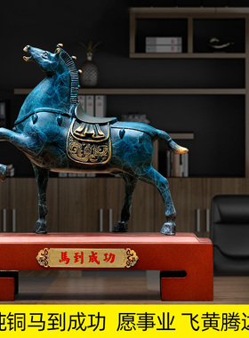 纯铜马到成功唐马摆件纯黄铜招财工艺品书房办公室领导客户送礼品