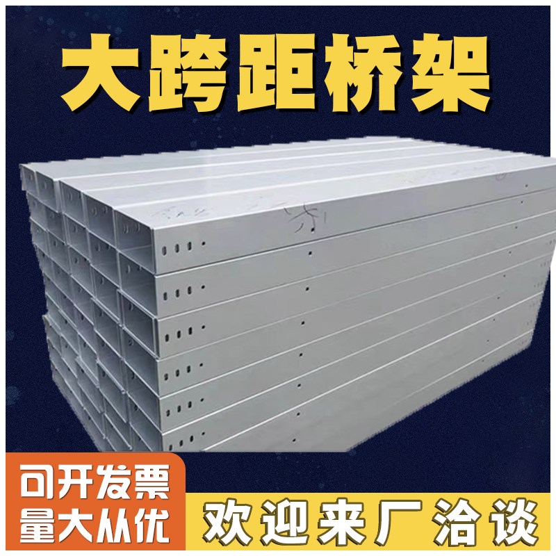 镀锌喷塑桥架300*150q*200*100大跨距线槽4 6 8米梯式桥架加强筋