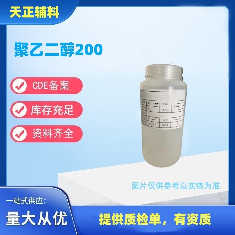 药用级辅料苯氧乙醇原厂小包装500ml一瓶现货cde备案登记药典标准