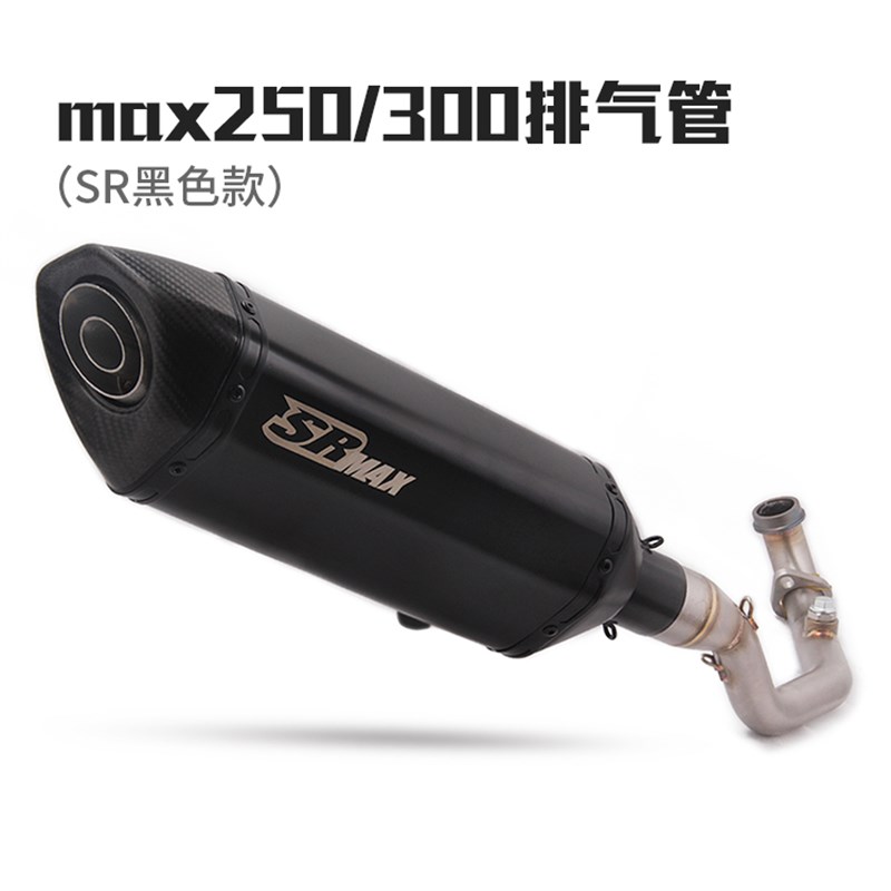 摩托车阿普利亚SR MAX300 SRMAX250排气管摩托车前段改装配件