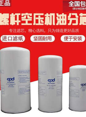 阿普达油分芯AA1040 LB11102/2 AA1074空压机油气分离器SA-22