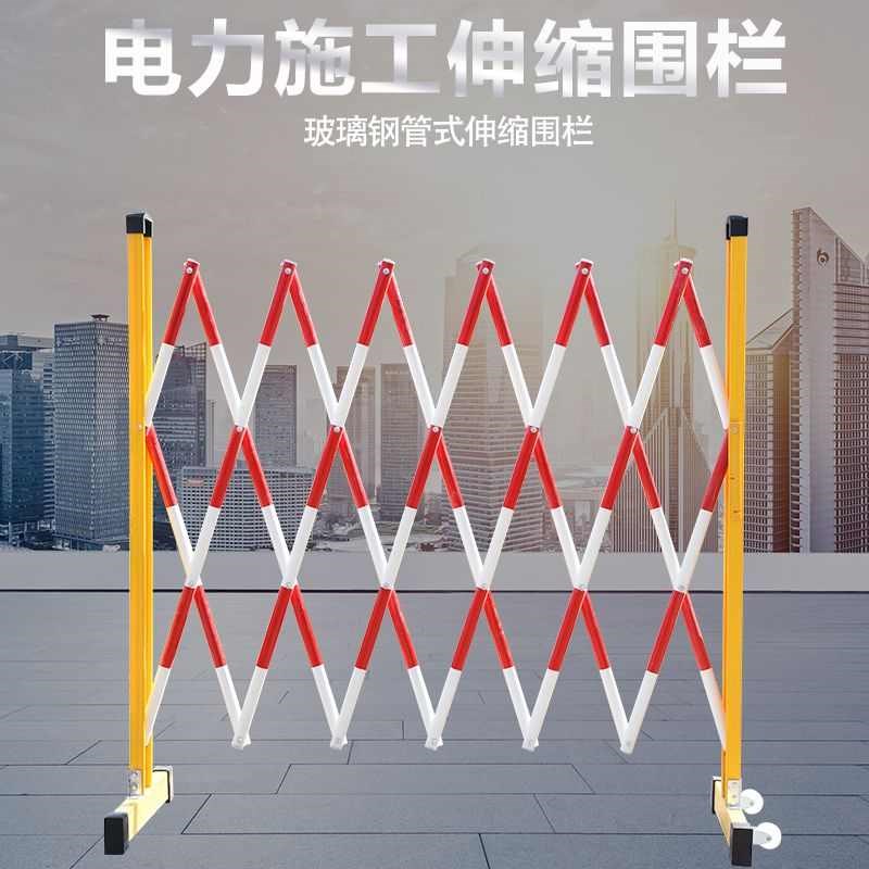 玻璃钢伸缩围栏电力施工警示折叠临时隔离栏可移动防护栏学校栅栏