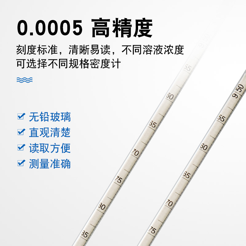 密度计比重计波美计浓度计液体高精度石油柴油万分之五0.0005