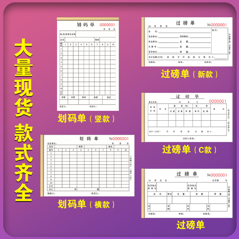 码单本定制二联纺织品出库销售材料清单布匹发货细码单表仓库明细