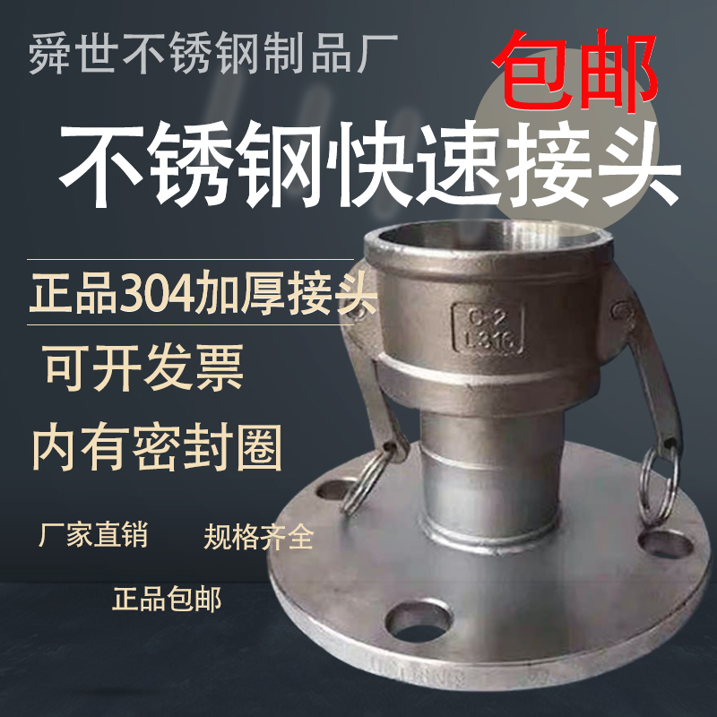 304不锈钢快速接头316阴端带法兰卸油口油罐车C型带法兰2寸3寸4寸