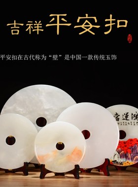 阿富汗玉石平安扣家居客厅办公室玄关酒柜装饰品乔迁开业礼品摆件
