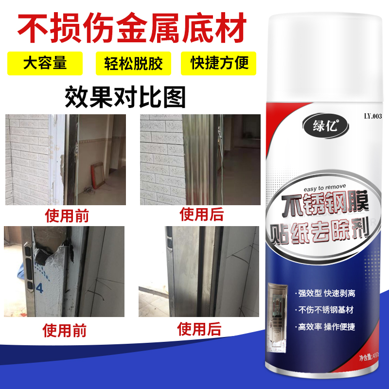 不锈钢脱胶剂去门窗保护膜清除剂强力清洁神器家用铝合金万能除胶