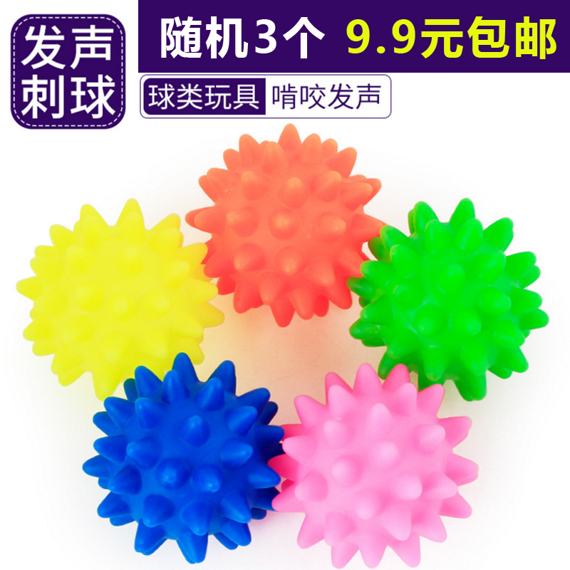搪胶发声流星球 6cm 皮皮淘宠物狗狗磨牙洁齿训犬刺球 玩具球